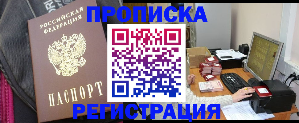 прописка для работы в Шагонаре